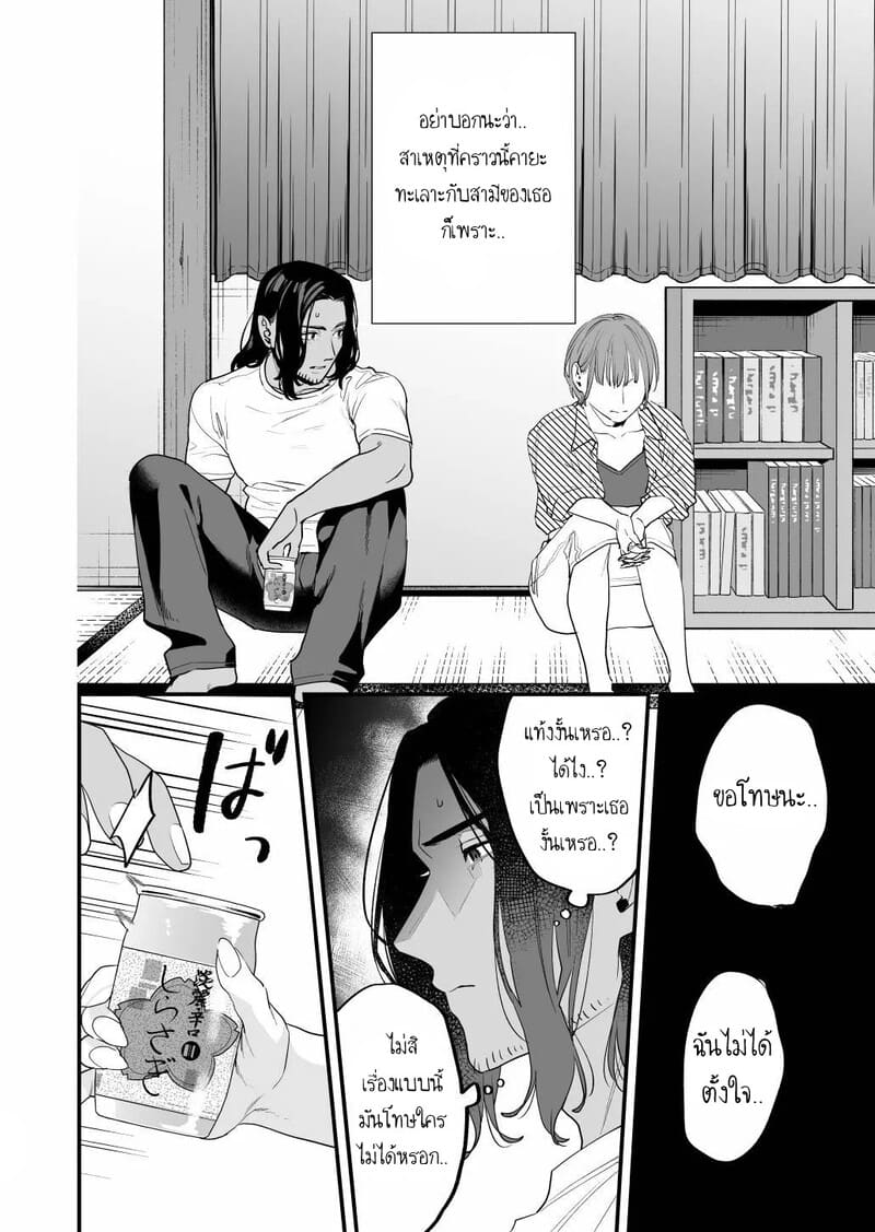 ฉันรู้ดีว่าไม่ควรจะมีความรู้สึกนี้กับเธอ เพื่อนสมัยเด็กที่แต่งงานแล้วของฉัน 1